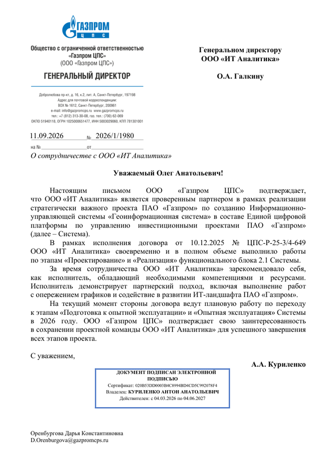 Отзыв К. С. Зарубиной