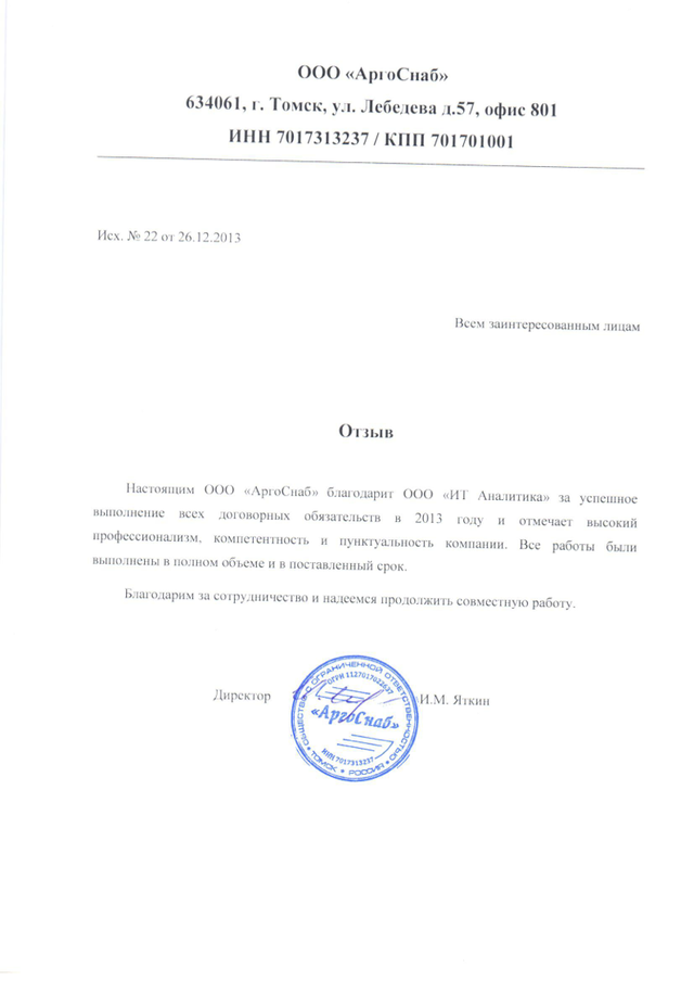 Отзыв компании «Арго»