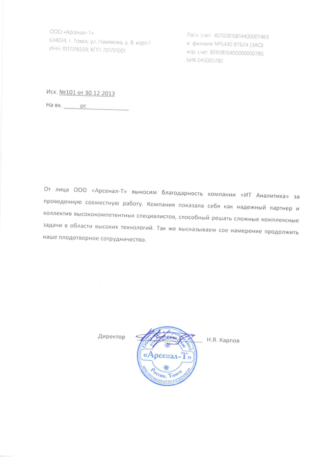 Отзыв компании «Арсенал»