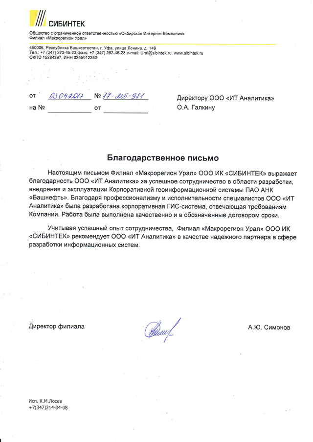 Отзыв компании «Башнефть»