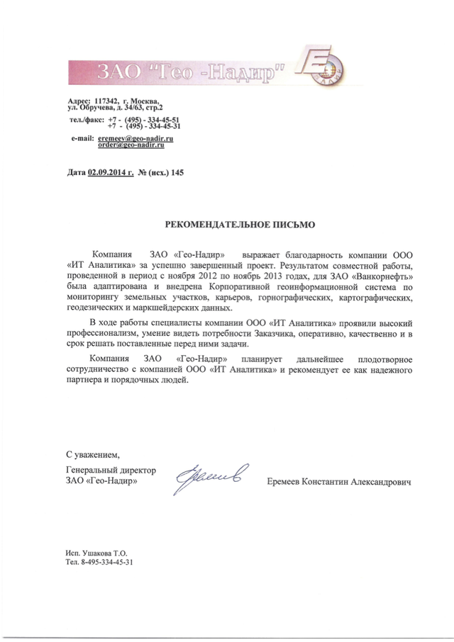 Отзыв компании «Геонадир»