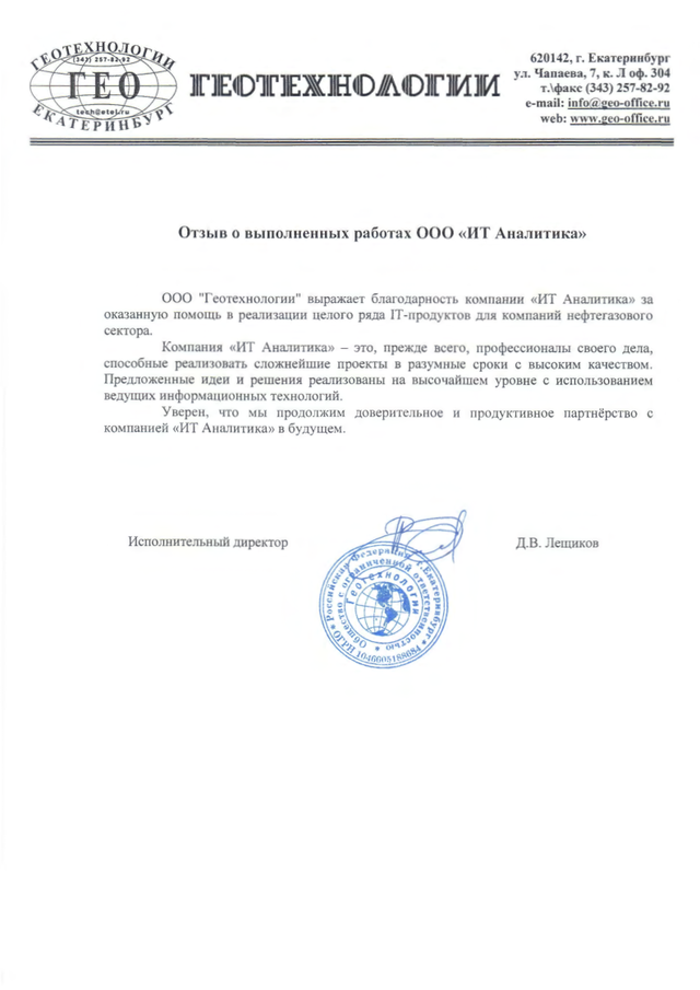 Отзыв компании «Геотех»