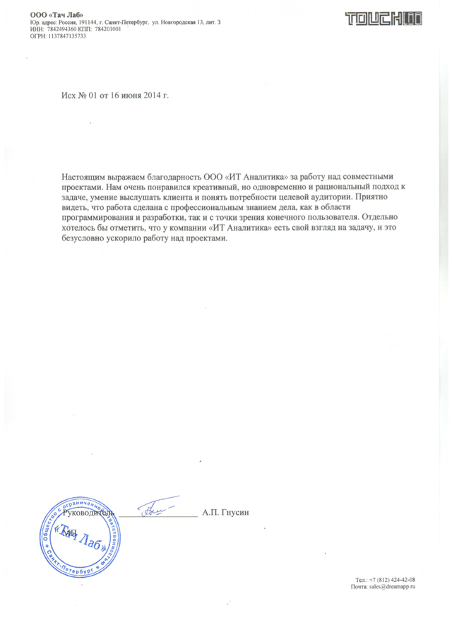 Отзыв компании TouchLab
