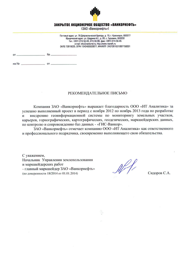 Отзыв компании ВН